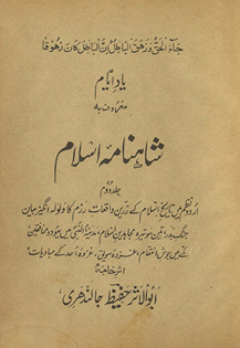 Yād-i aiyām, al-maʻrūf Shāhnāmah-yi Islām