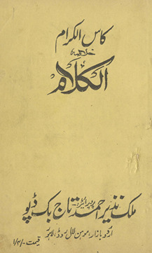 Kāsulkirām k̲h̲ulāṣah 