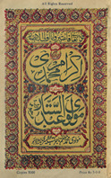 Ikrām-i Muḥammadī yaʻnī tafsīr surah vaẓʻuhā manz̤ūm Panjābī