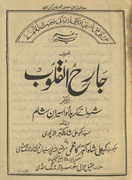 Jāriḥ al-qulūb