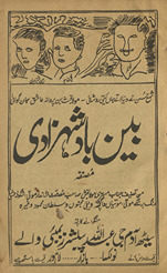 Bain bād Shahzādī
