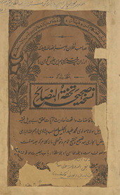 Nusk̲h̲ah-yi ṣaḥīḥah tuḥfah al-naṣāyiḥ