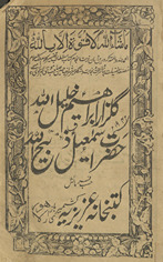 Gulzār-i Ibrāhīm K̲h̲alīlullāh va Ḥaẓrat Ismāʿīl Z̲abīḥullāh