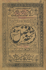 Tuḥfah-yi Faẓal