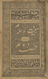 Zīnatulislām : muḥashsháh bi-ḥavāshī ḥiṣṣah duvvum