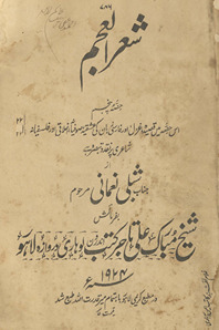 Shiʻr al-ʻAjam : is ḥiṣṣah men̲ qaṣīdah, g̲h̲azal aur Fārsī zabān kī ʻishqiyah, ṣūfiyānah, ik̲h̲lāqī aur falsafiyānah shāʻirī par naqd va tabṣirah he. Ḥiṣṣah-yi panjum