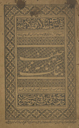 Jang nāmah Muḥammad Ḥanīf