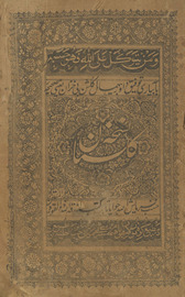 Nuskhah-yi Gulistān
