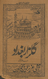 Gulzār-i Bag̲h̲dād ḥiṣṣah avval