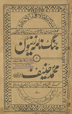 Jangnāmah-yi zaytūn
