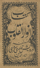 Kitāb Anvārulqulūb