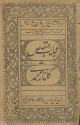 ʻAjāʼibulqaṣaṣ yaʻnī Gulzār-i Muḥammadī