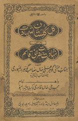 Gul-i gulistān shahādat yaʻnī shahādat Ḥaẓrat banī Qāsim