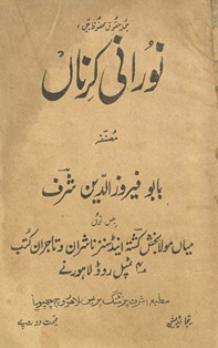 Nūrānī kirnān̲