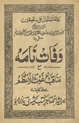 Vafāt nāmah maʻa manāqib G̲h̲aus̲ulaʻz̤am