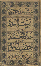 Zīnatulislām : muḥashsháh bi-ḥavāshī ḥiṣṣah duvvum
