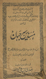 Musaddas-i sairjahān