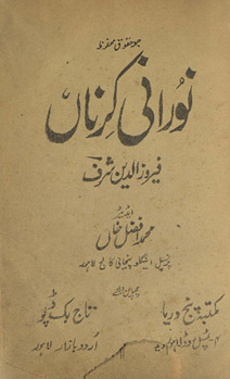 Nūrānī kirnān̲