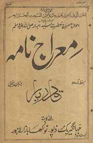Miʻrājʹnāmah qādirrīyā