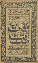 Vafāt nāmah maʻa manāqib