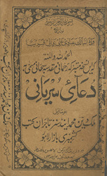 Duʻāʼe Siryānī