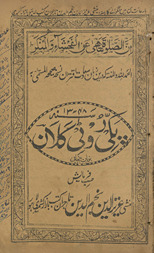 Pakkī roṭī kalān : bazabān-i Panjābī