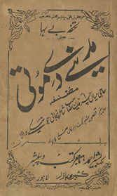 Tuḥfah be bahā yaʻnī Madīne de motī