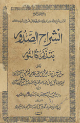 Inshirāḥ al-ṣudūr bi-taz̲kirat al-nūr