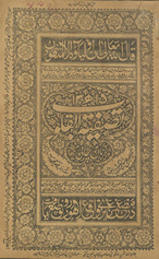 Taṣfiyat al-qulūb : bazabān-i Panjābī