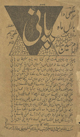 Milkhī dā bāran̲ māh pānī