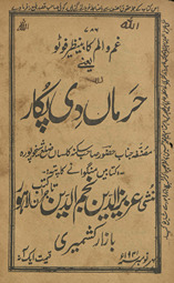 Ḥirmān̲ dī pukār