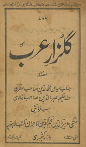 Gulzār-i ʻArab