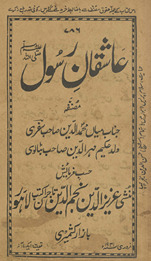 ʻĀshiqān-i rasūl ṣallá Allāh ʻalaihi va sallam