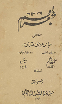 Shiʻr al-ʻajam : ḥiṣṣah awwal ʿAbbās Marūzī se Niẓāmī tak