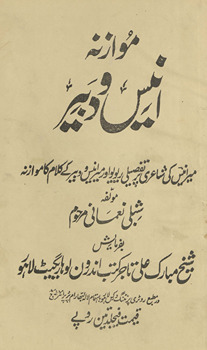 Mavāzinah-yi Anīs o Dabīr : yaʻnī, Mīr Anīs kī shāʻirī par tafṣīlī riviyū aur Mīr Anīs va Dabīr kā mavāzinah