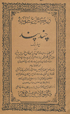 Cand pand maʻa farhang