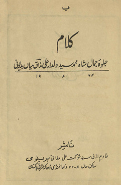 Kalām-i Dildār ʻAlī Maz̲āq