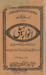 Bustān-i ḥikmat : Urdū tarjumah anvār-i sahelī