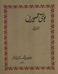 Boltī taṣvīrien̲