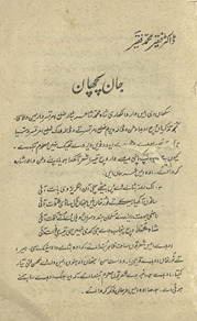 Muvāṭe : Panjābī shāʻirī