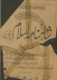 Shāhnāmah-yi Islām