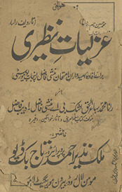 Sharḥ g̱ẖazaliyāt Naz̤īrī: tā radīf rāʹ /
