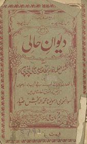 Dīvān-i Ḥālī : qat̤ʻāt, g̲h̲azaliyāt, qaṣīde, mars̲iye … ashʻār shāmil hain̲ /