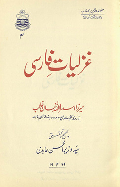 Ghazaliyāt-i Fārsī /