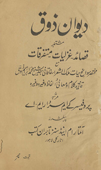 Dīvān-i Z̲auq : mushtamil bar qaṣāʼid, g̲h̲azaliyāt, Mutafarriqāt... /