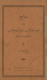 Badāyiʻ-i ghazaliyāt /