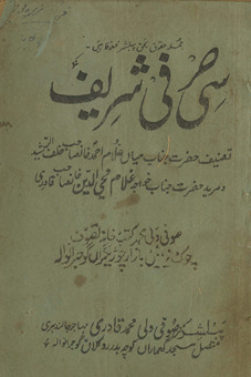 Sī ḥarfī ma‘ g̱ẖazaliyāt /