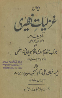 Dīwān-i ghazalīyāt-i Naẓīrī : tā radīf /