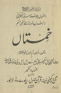 K̲humistāṉ : naz̤moṉ, g̱ẖazaloṉ, rubāʻiyoṉ kā majmūʻah /