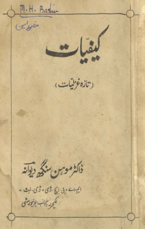 Kaifiyāt : tāzah g̲h̲azaliyāt /